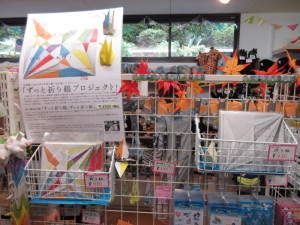 安佐動物公園内の売店で売られているずっと折り鶴、ずっと折り紙